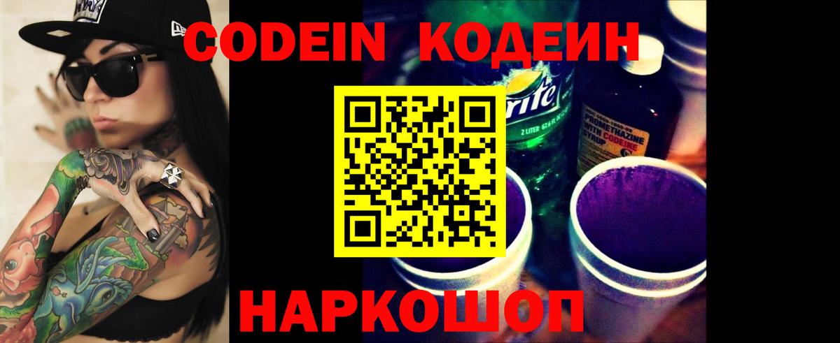 Codein напиток Lean (лин)  Кодеиновый сироп Lean напиток Lean (лин)  Ликино-Дулёво  Вход с VPN 